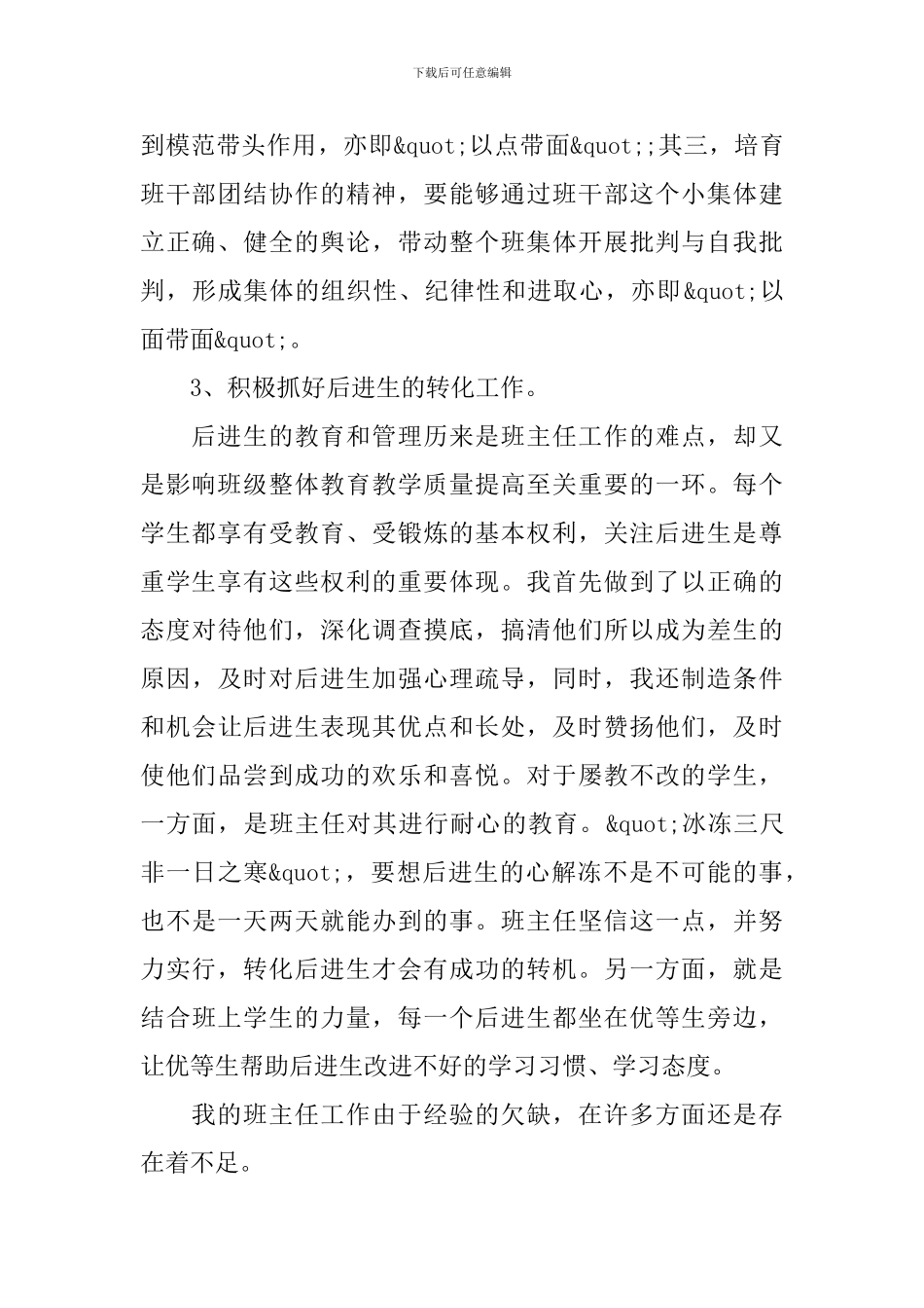 小学班主任个人学期工作总结_第2页