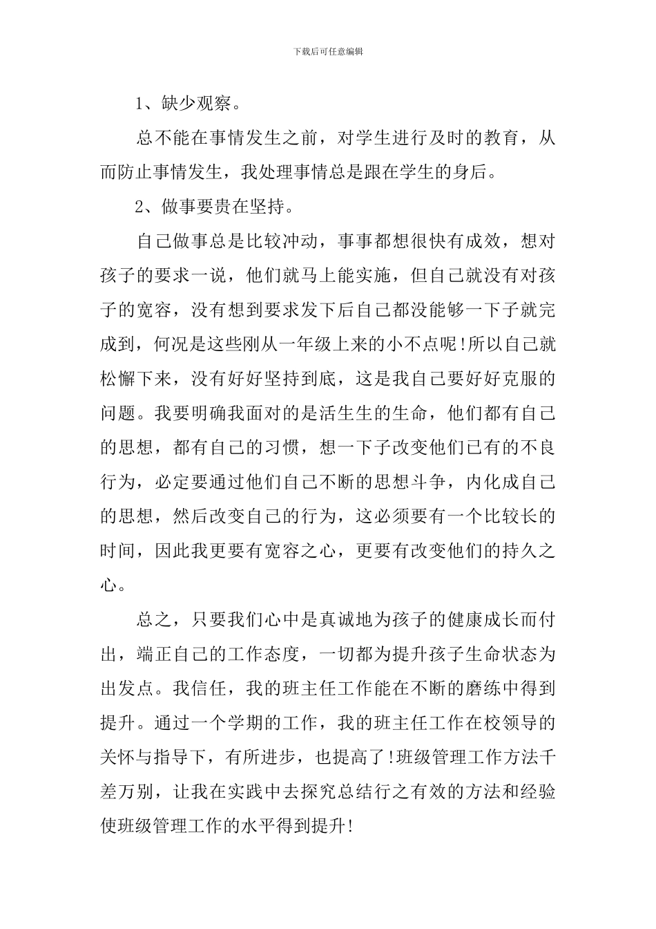 小学班主任个人学期工作总结_第3页