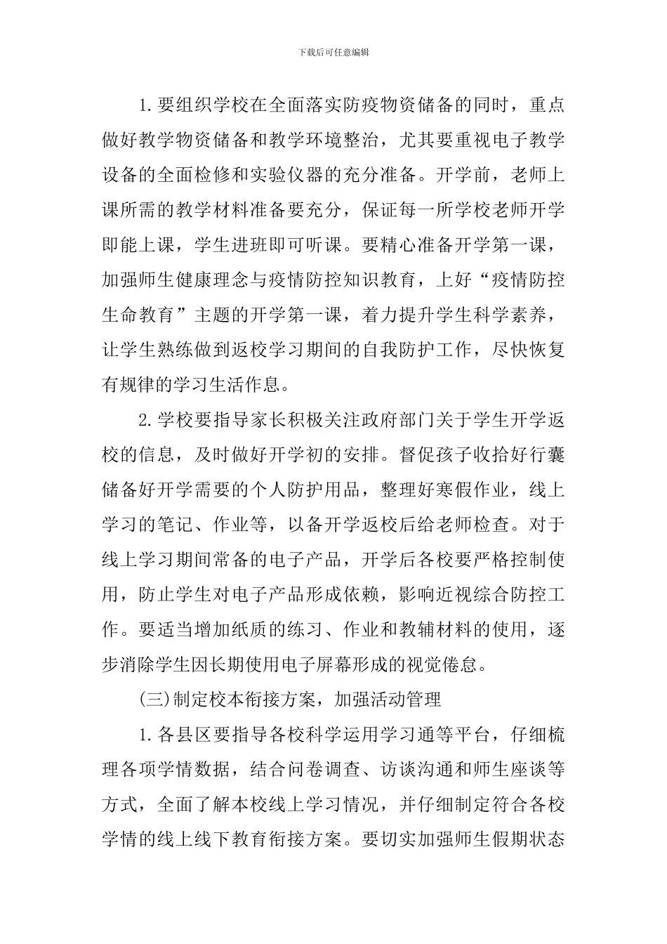 小学复课教学衔接工作方案_第2页