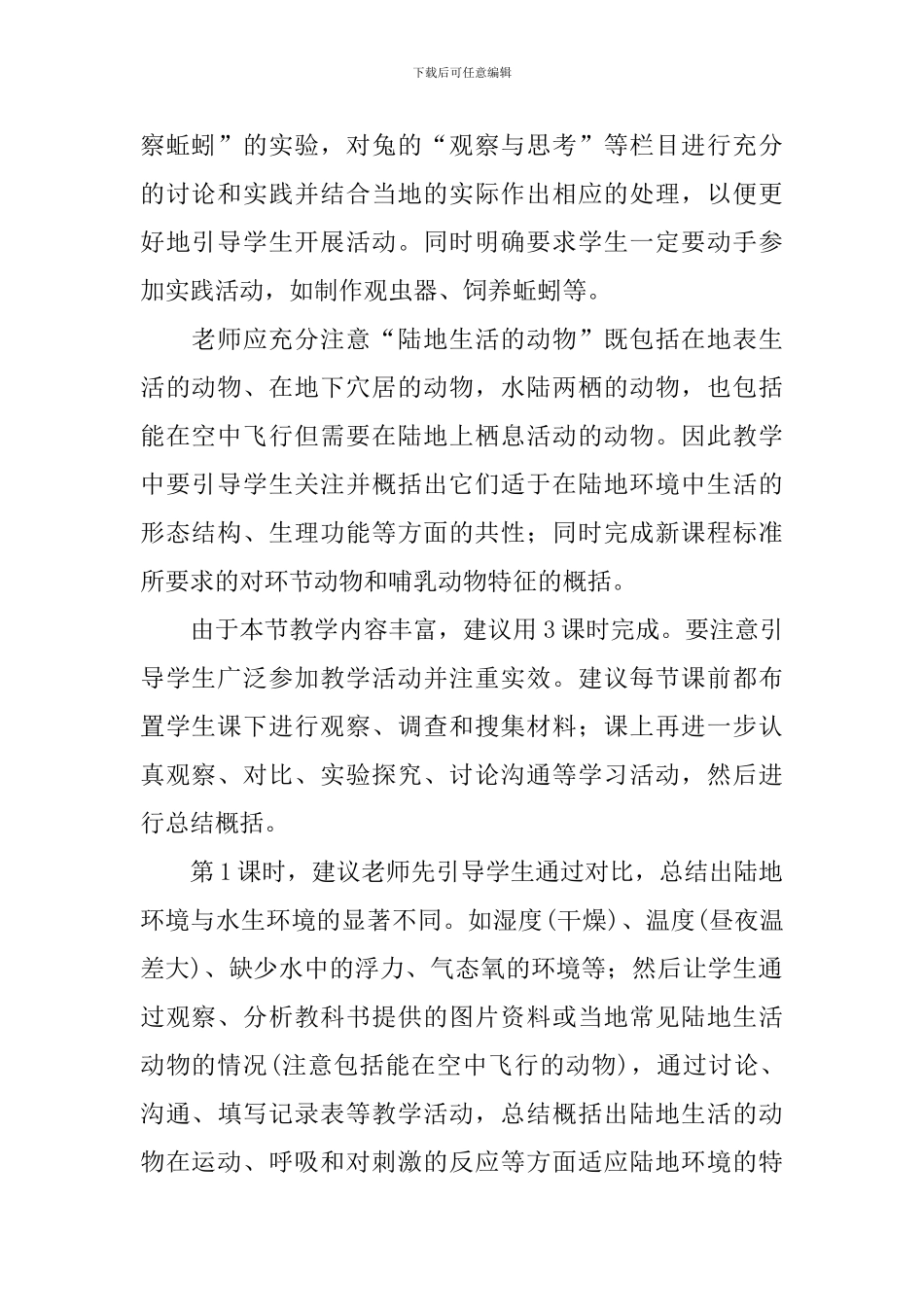 陆地生活的动物教案_第2页