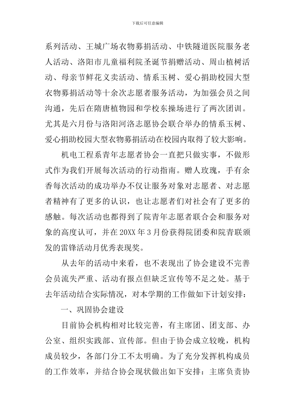 青年志愿者协会新学期工作计划_第3页