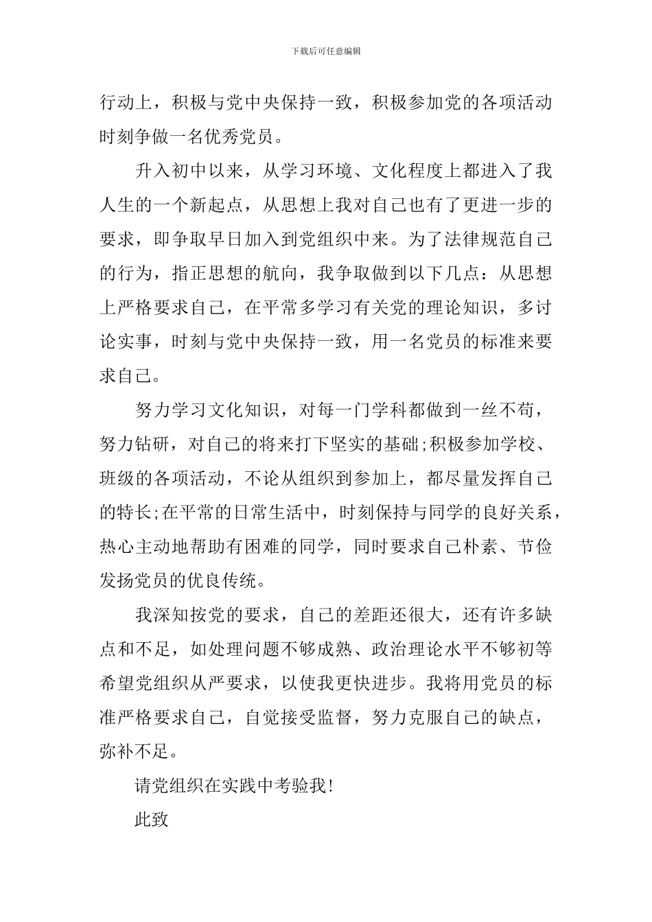 初中生毕业入党申请书_第2页