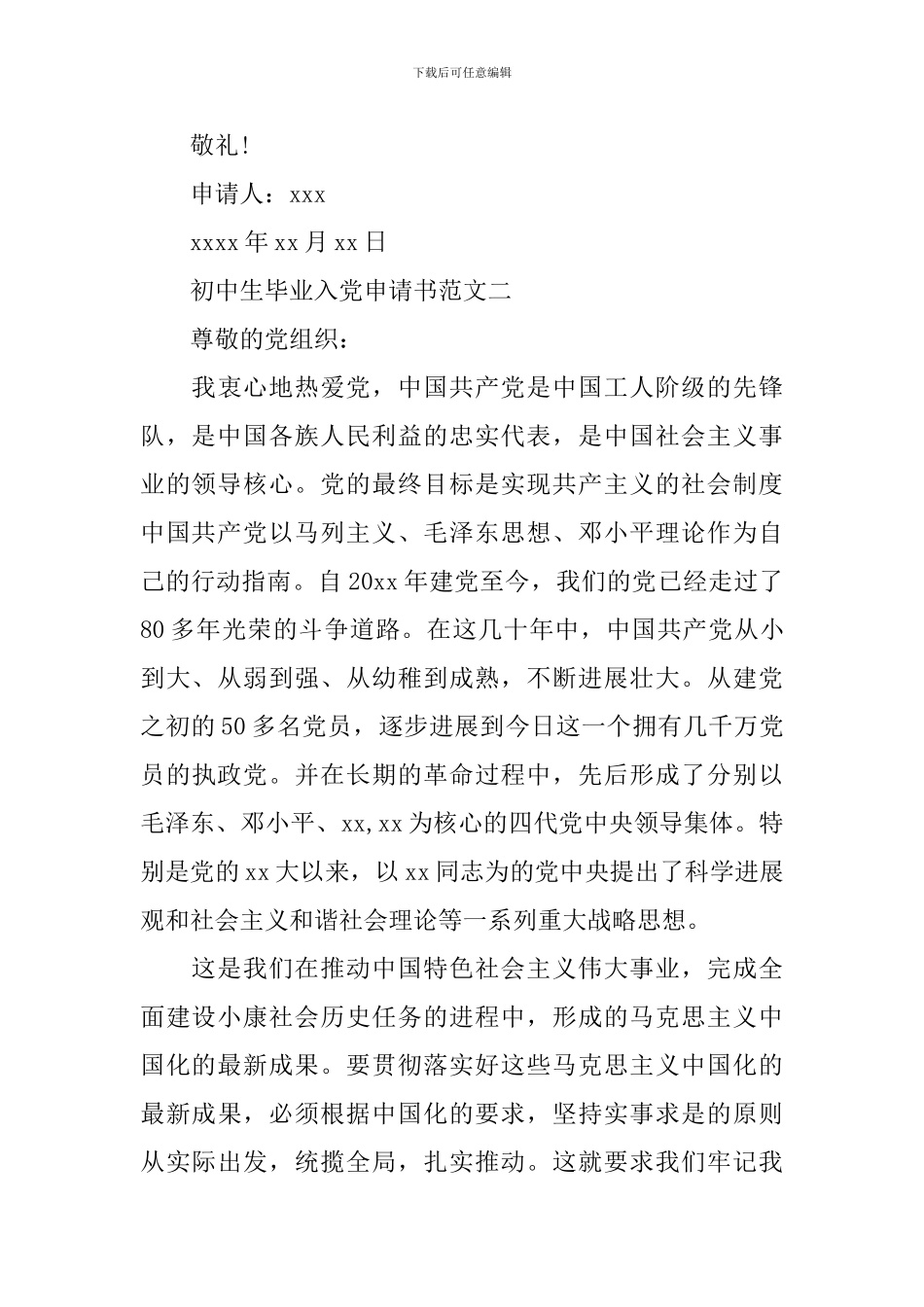 初中生毕业入党申请书_第3页