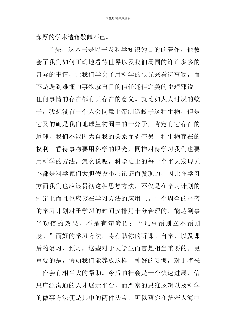 时间简史读书心得体会1300字_第2页