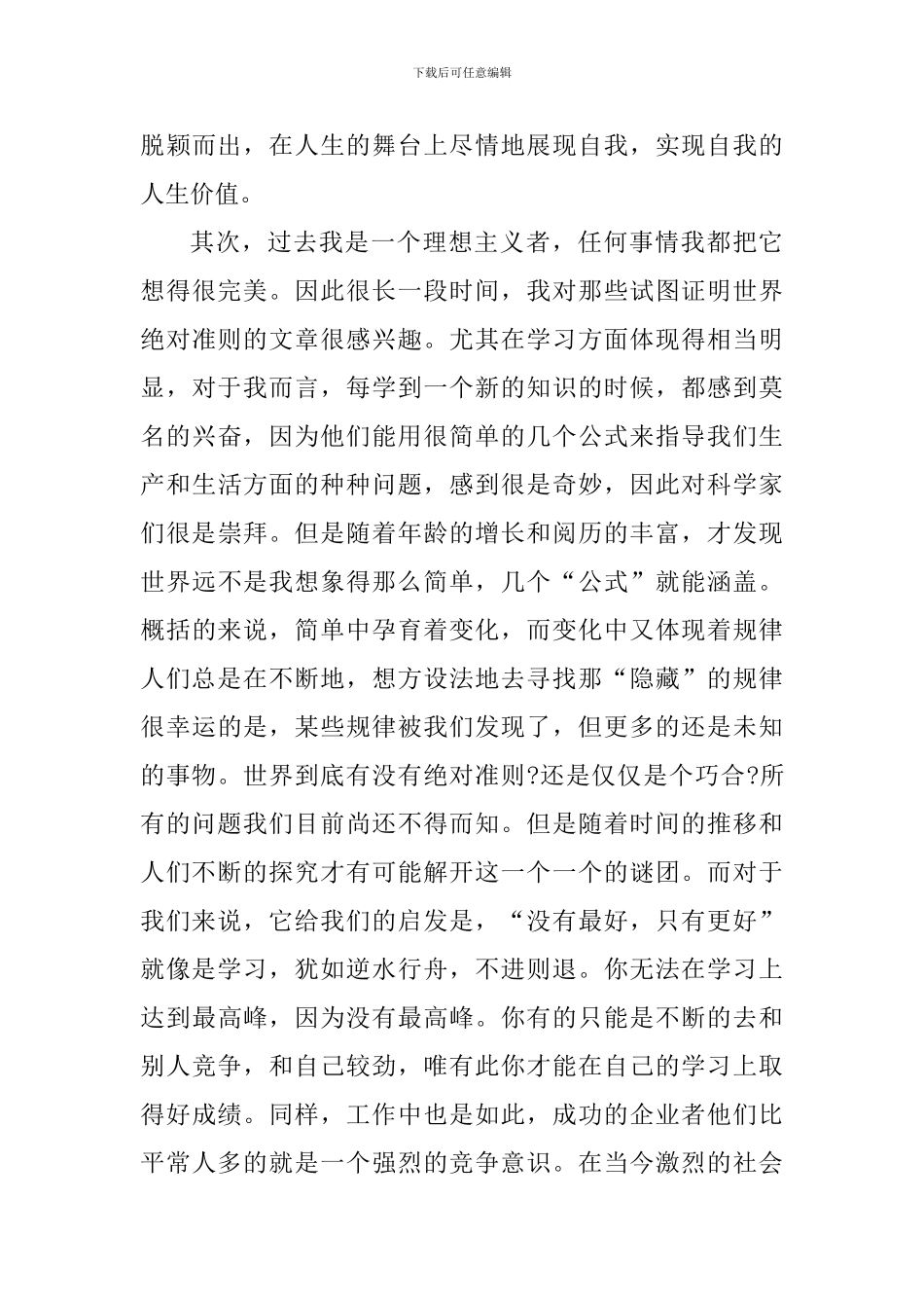 时间简史读书心得体会1300字_第3页