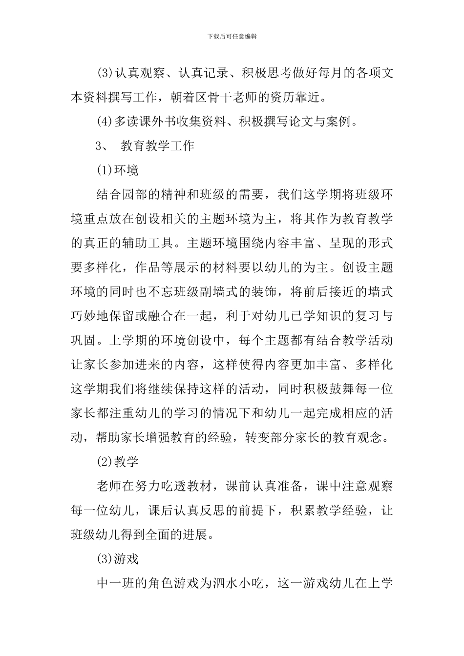 中班下学期班主任计划表_第2页