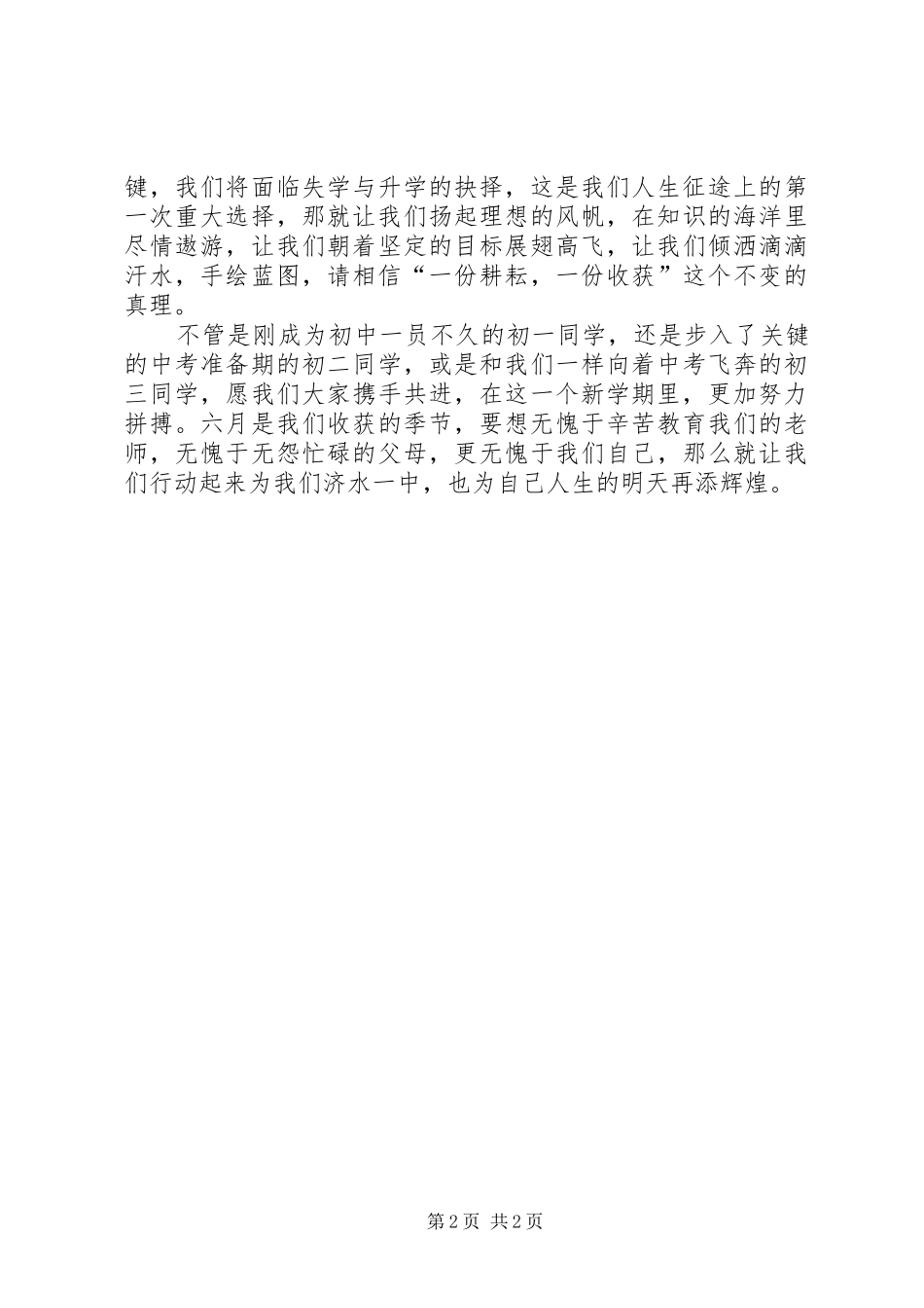 春季开学典礼讲演范文_第2页