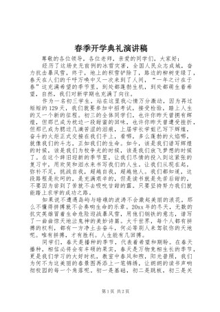 春季开学典礼讲演范文