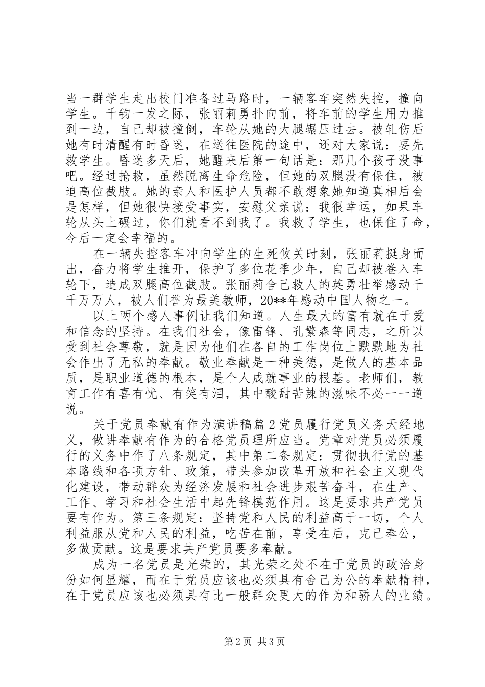 关于党员奉献有作为演讲稿范文_第2页