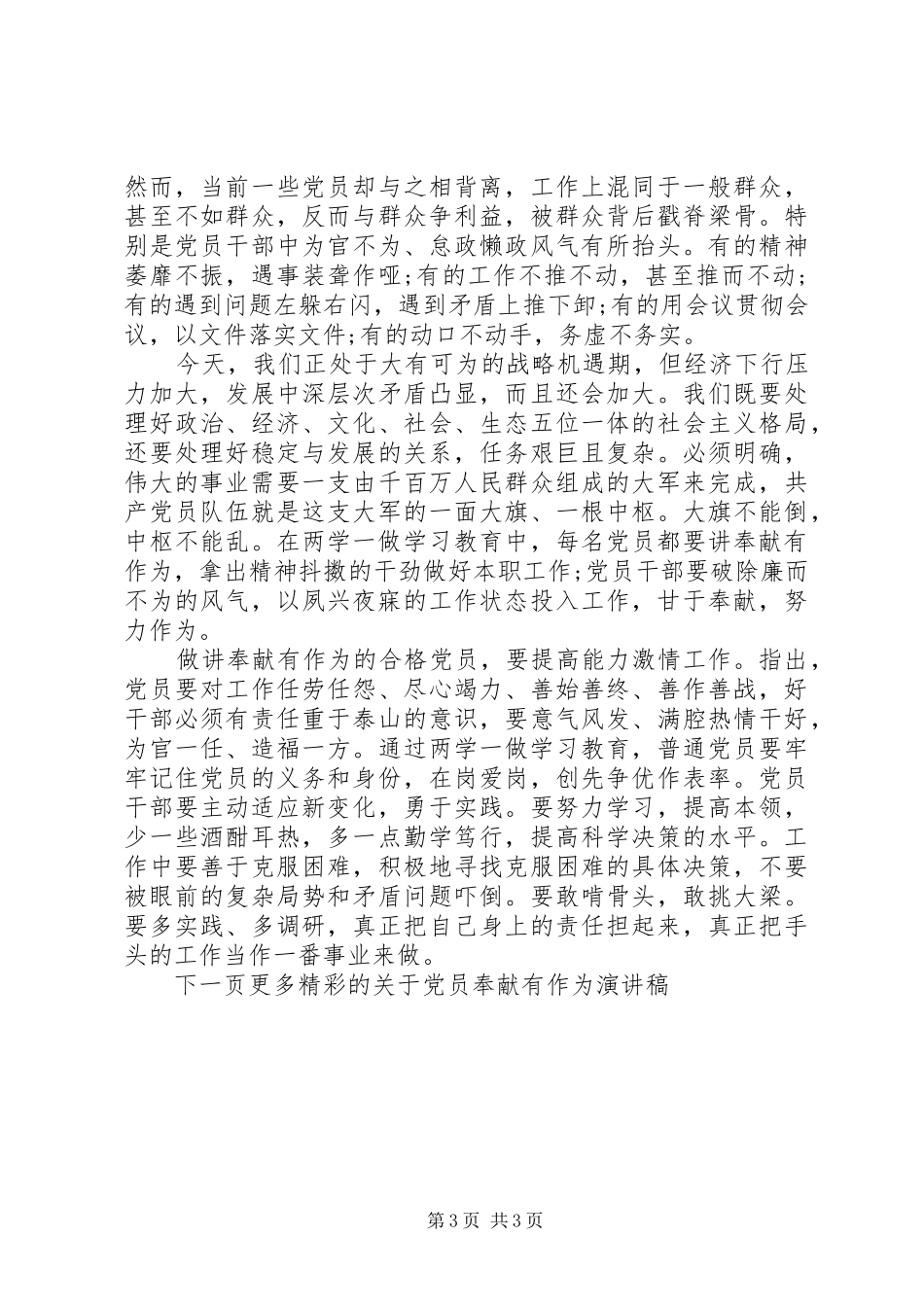 关于党员奉献有作为演讲稿范文_第3页