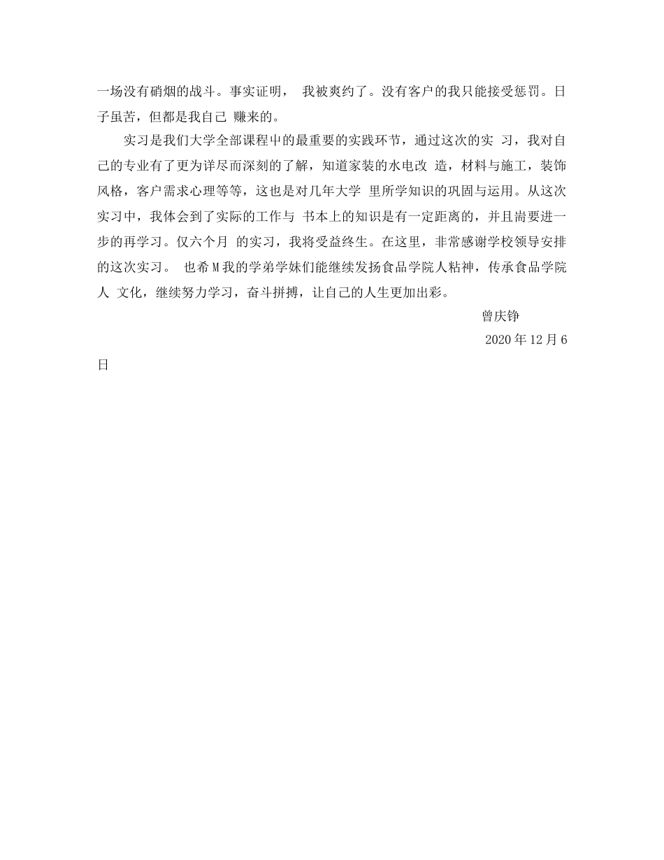 实习生代表的发言稿范文 _第2页