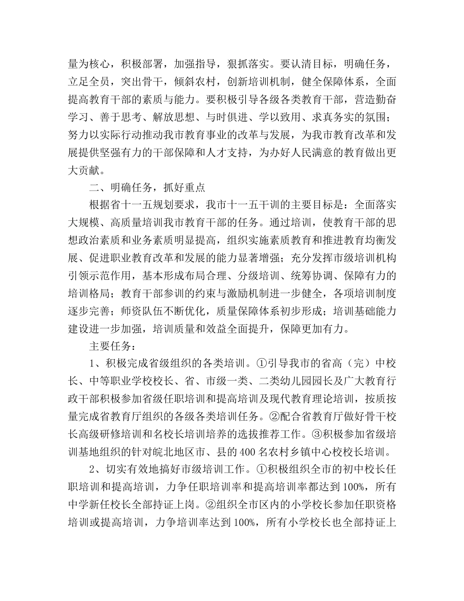 十一五期间干部培训工作实施意见范文 _第2页