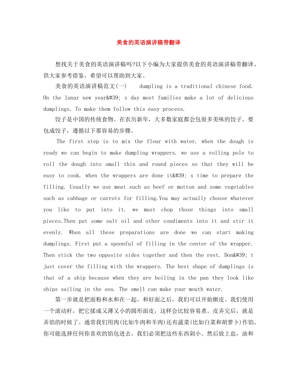美食的英语演讲稿带翻译 _第1页