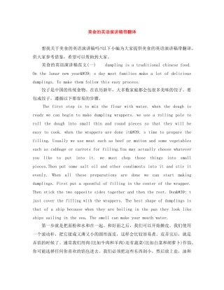 美食的英语演讲稿带翻译 