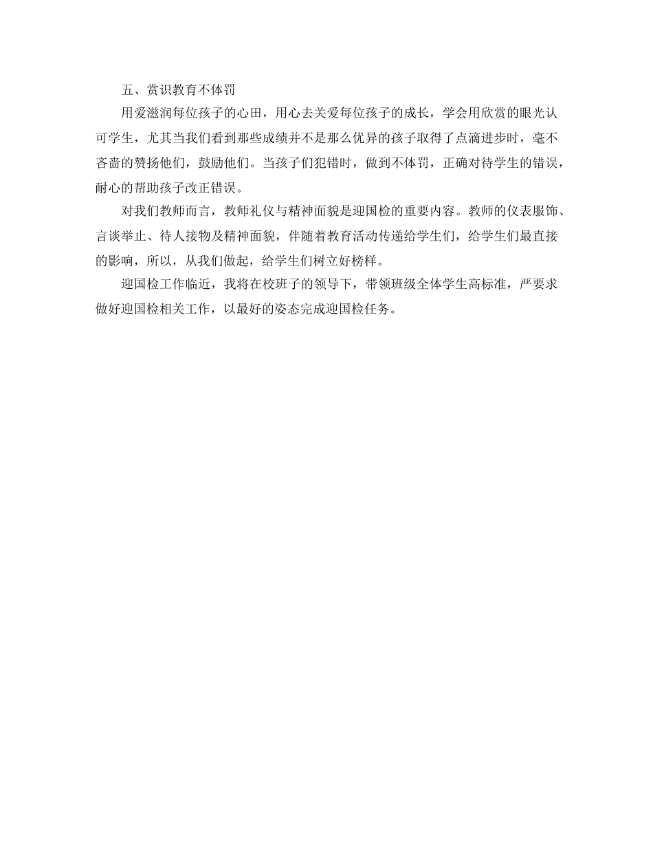 国家义务教育均衡发展工作督导检查教师发言稿 _第2页