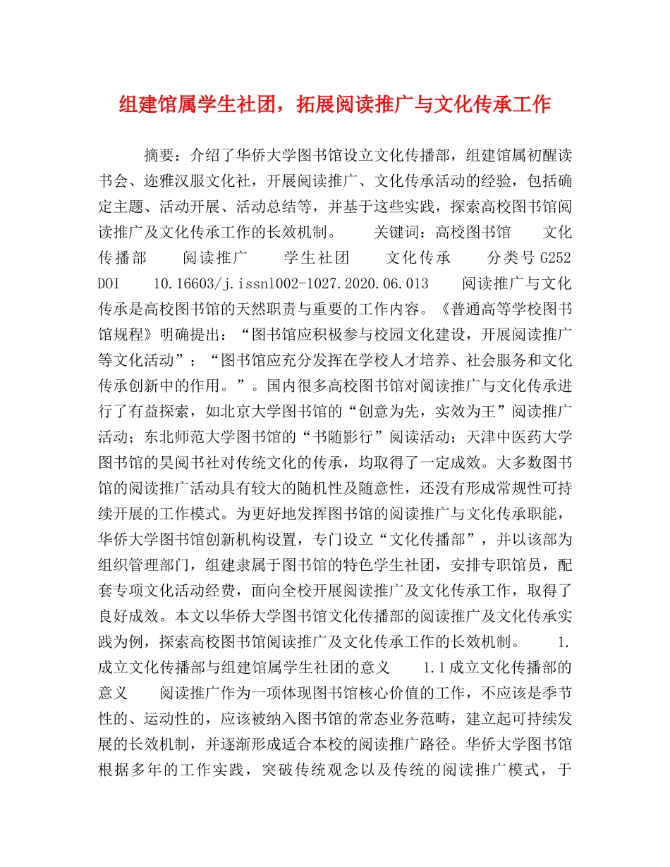 组建馆属学生社团，拓展阅读推广与文化传承工作 _第1页