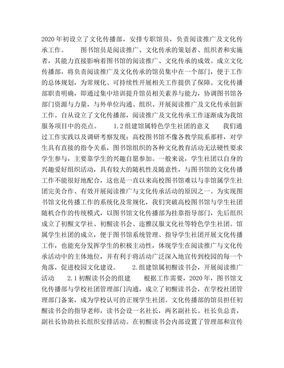 组建馆属学生社团，拓展阅读推广与文化传承工作 _第2页