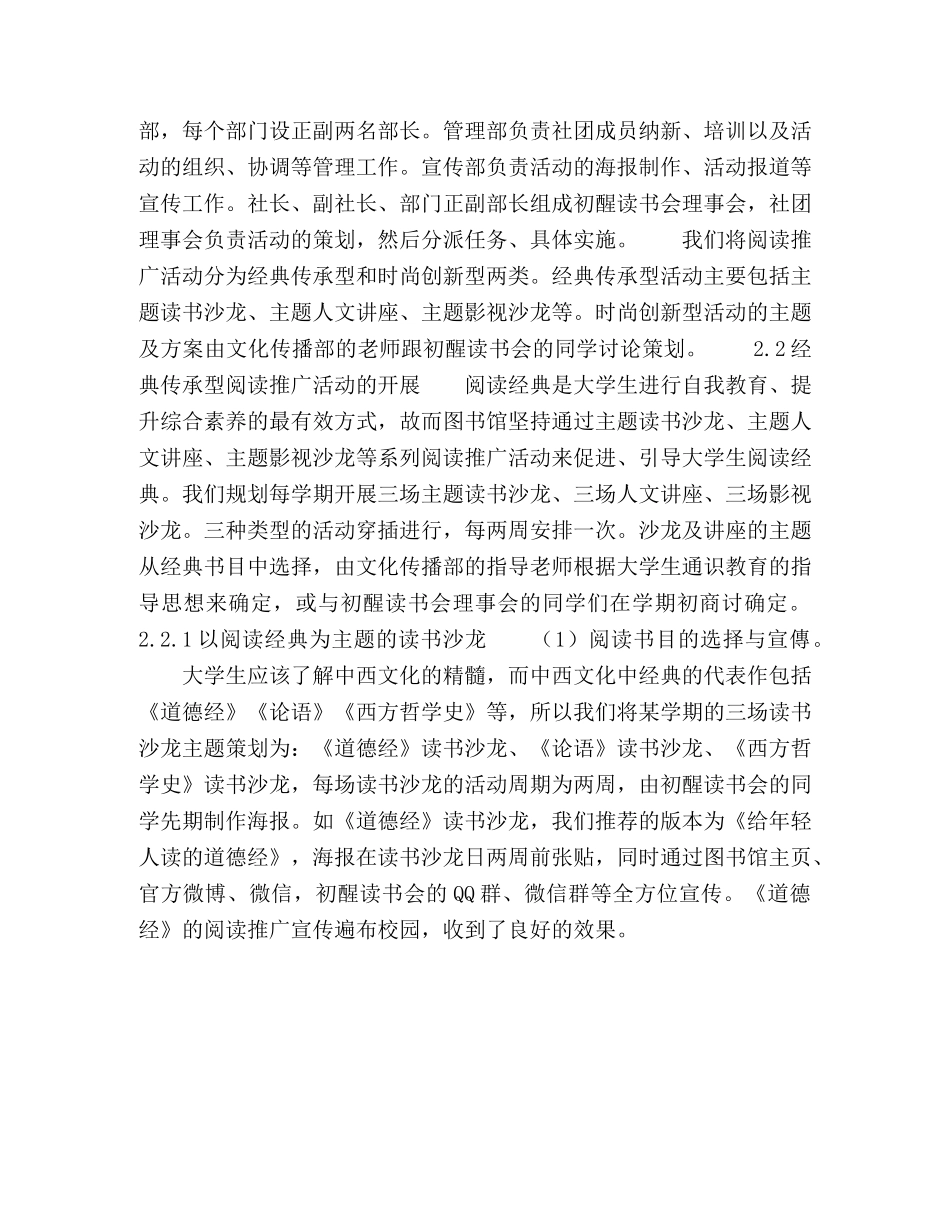组建馆属学生社团，拓展阅读推广与文化传承工作 _第3页