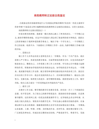 高校教师转正定级自我鉴定 