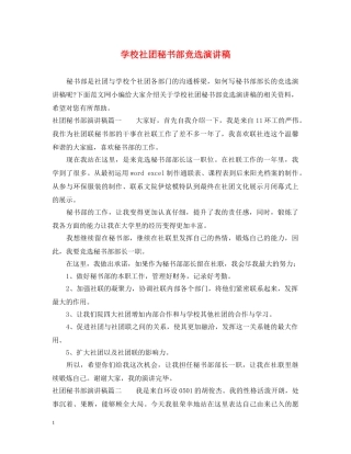 学校社团秘书部竞选演讲稿 