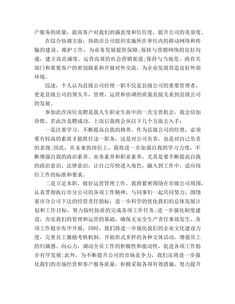 公司经理职位双选竞聘演讲稿 _第2页