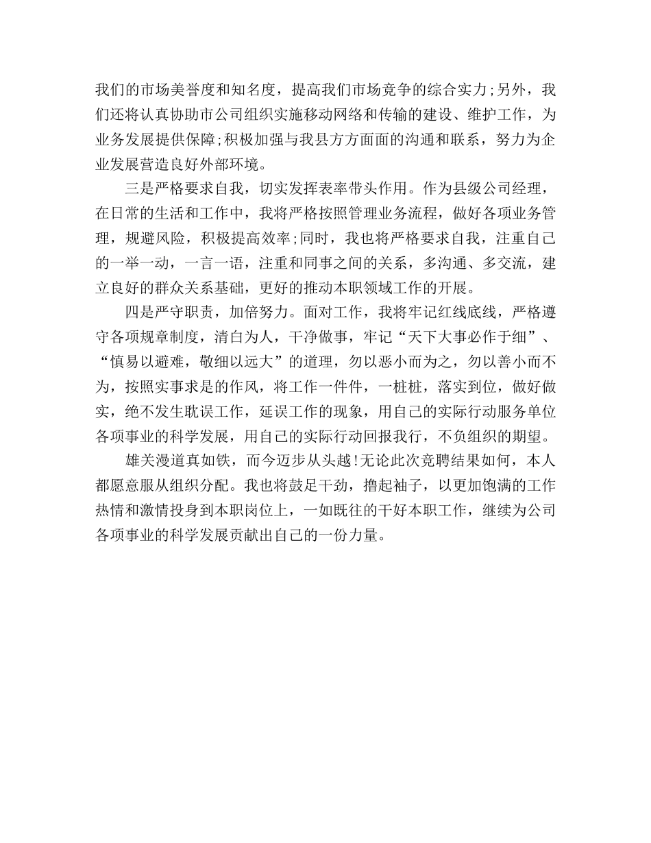 公司经理职位双选竞聘演讲稿 _第3页