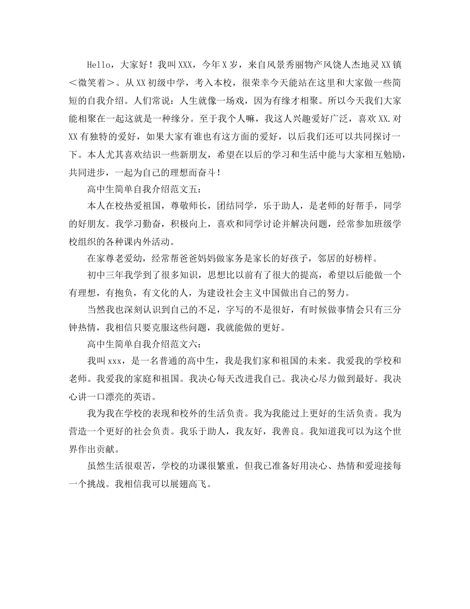 高中生简单的自我介绍范文 _第2页