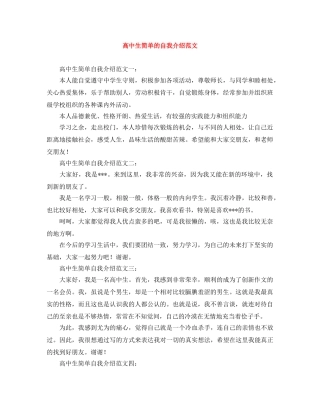 高中生简单的自我介绍范文 