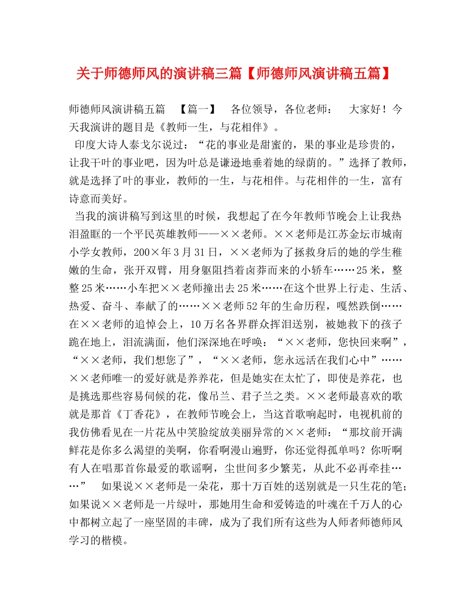 关于师德师风的演讲稿三篇【师德师风演讲稿五篇】 _第1页
