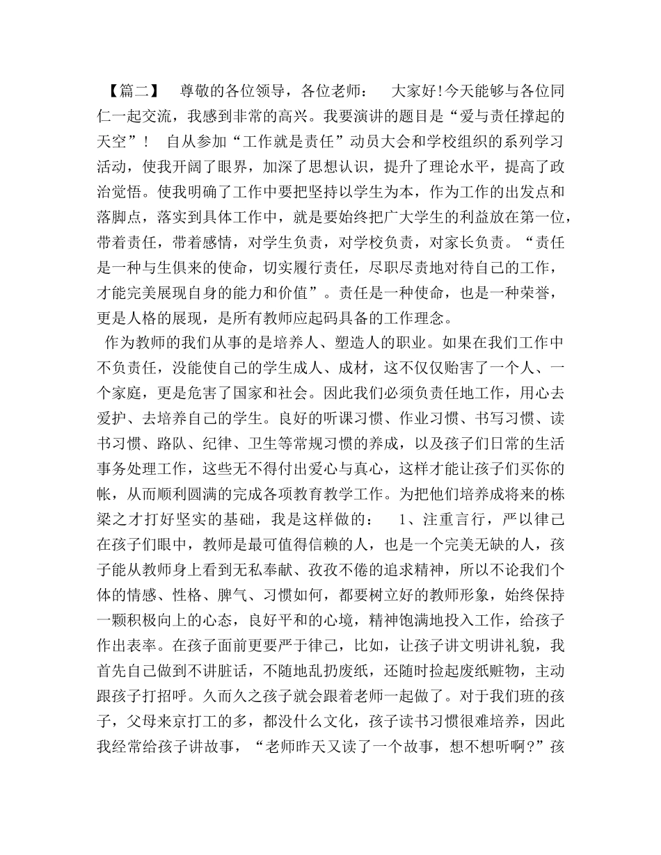 关于师德师风的演讲稿三篇【师德师风演讲稿五篇】 _第2页