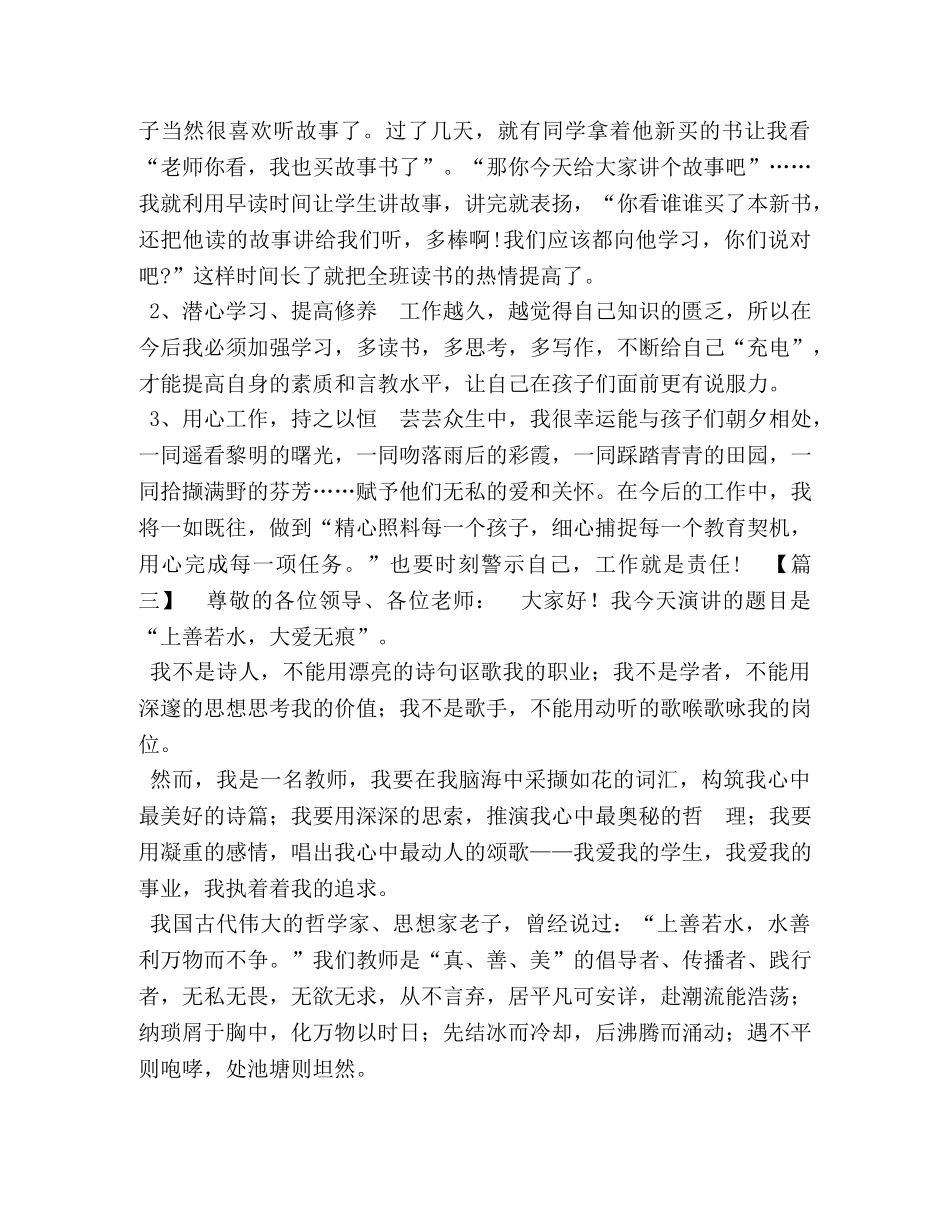 关于师德师风的演讲稿三篇【师德师风演讲稿五篇】 _第3页
