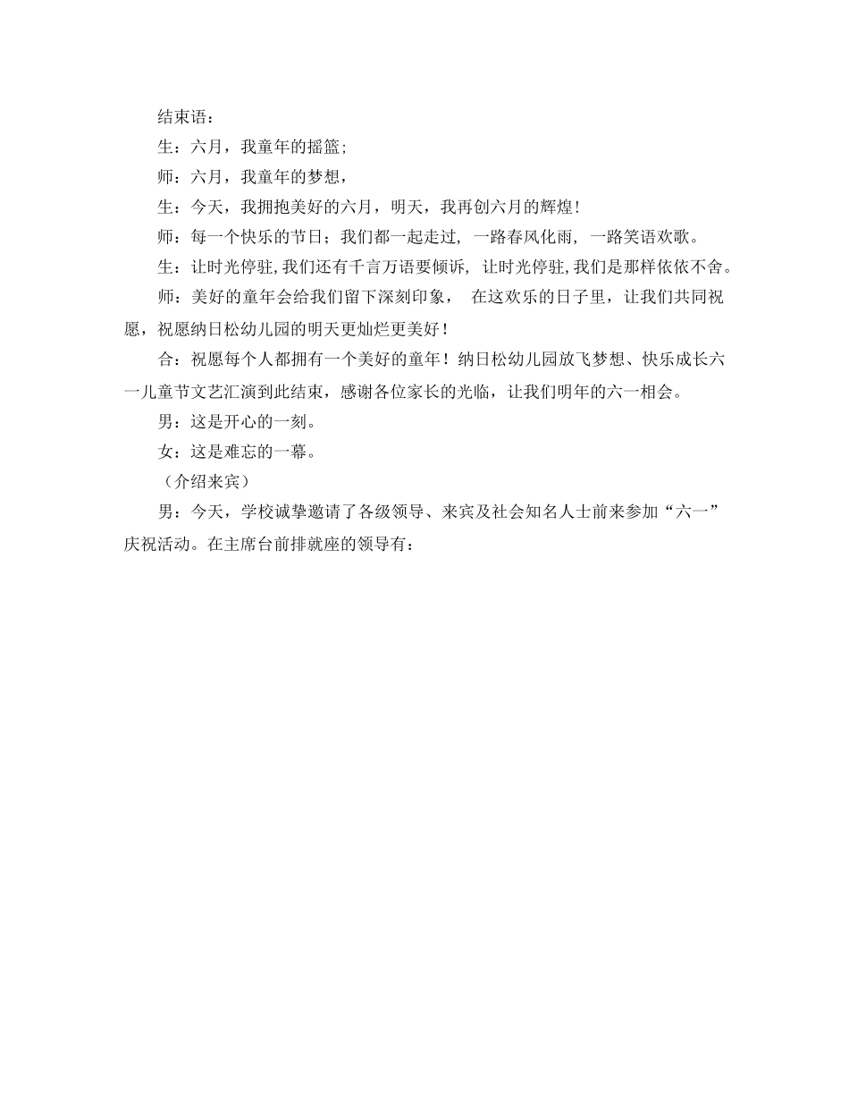 儿童节活动主持词范文 _第2页