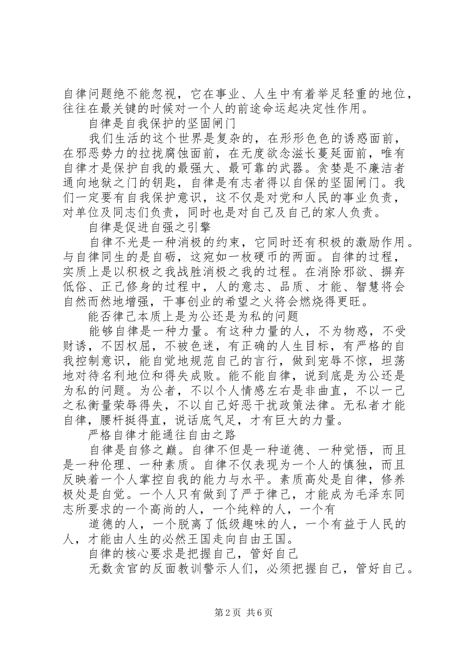 20XX年党员开展两学一做演讲_第2页