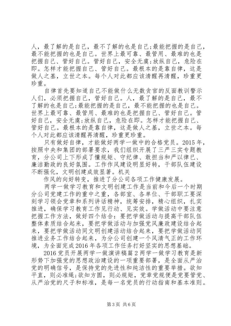 20XX年党员开展两学一做演讲_第3页