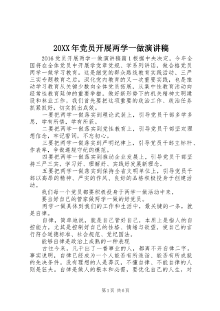 20XX年党员开展两学一做演讲