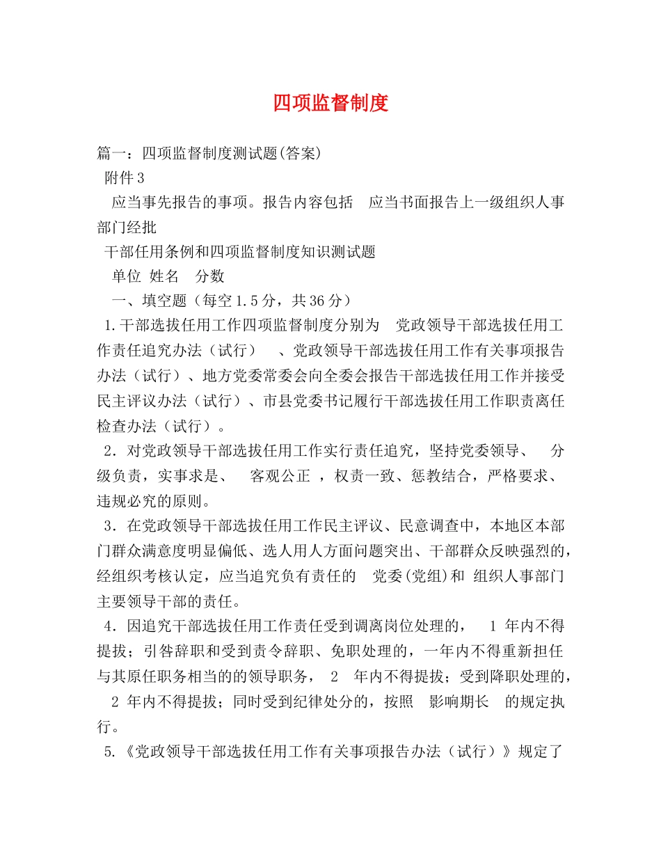 四项监督制度 _第1页