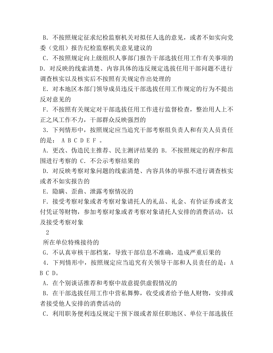 四项监督制度 _第3页