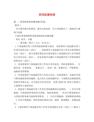 四项监督制度 