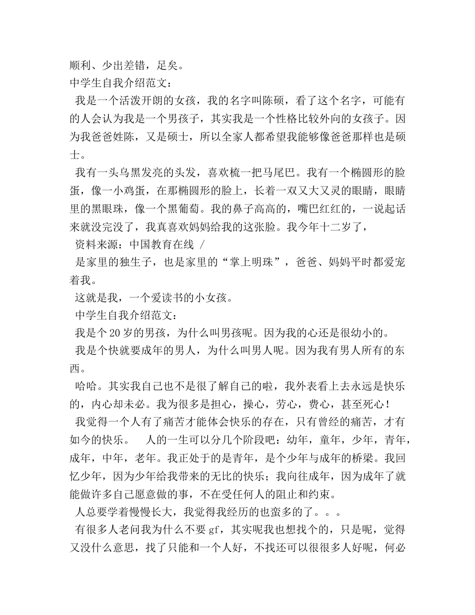 高中生个人特长自我介绍 _第3页