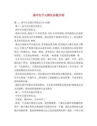 高中生个人特长自我介绍 