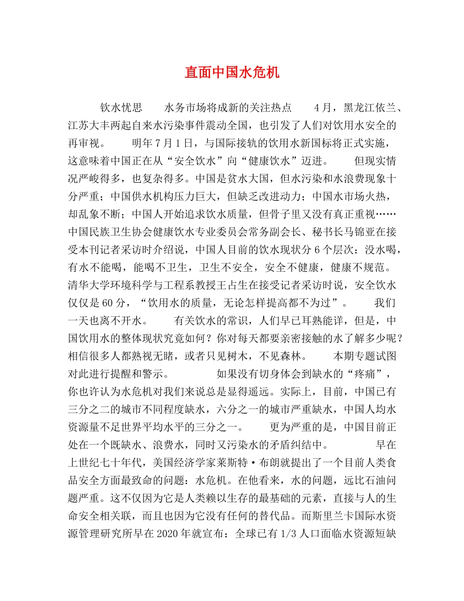 直面中国水危机 _第1页
