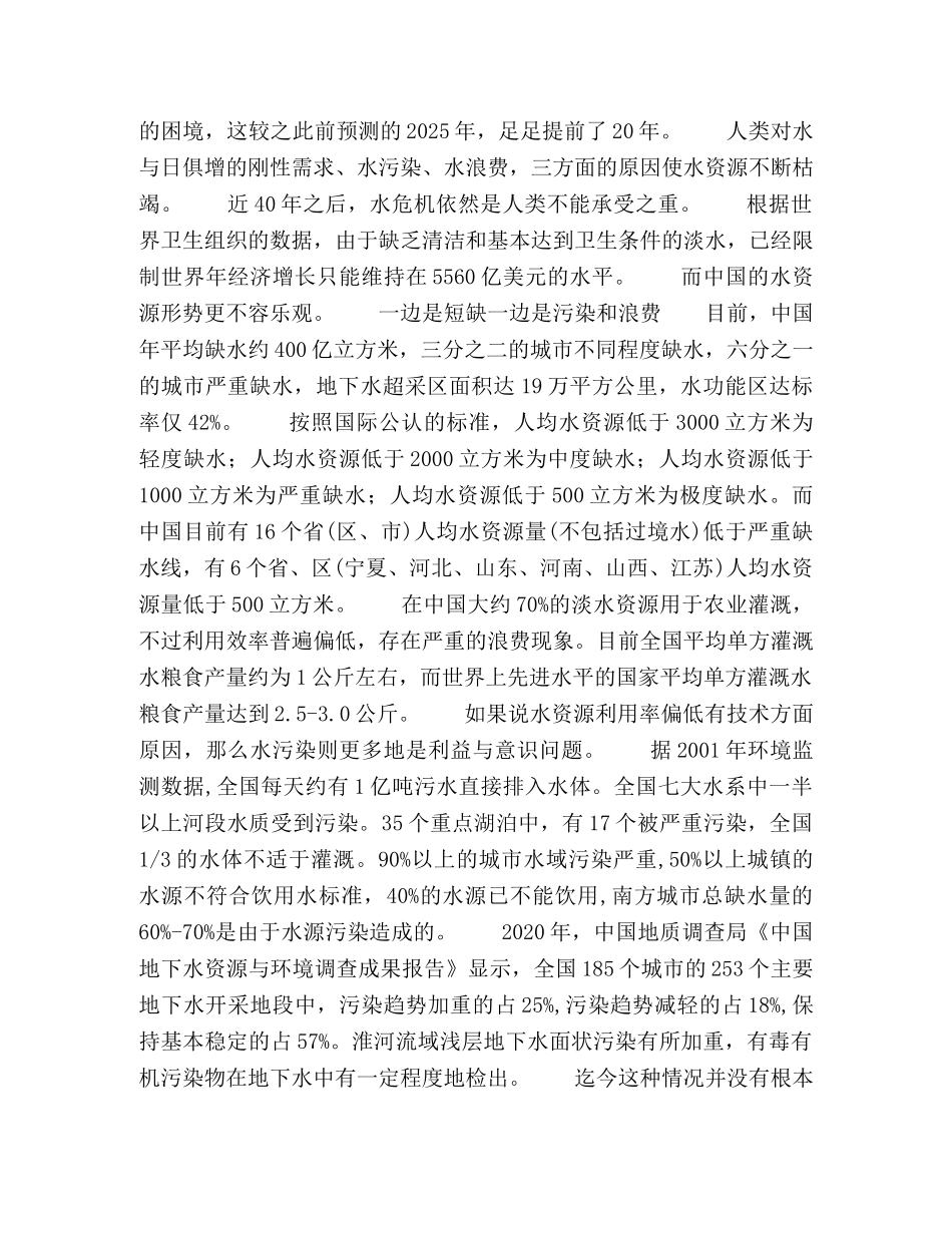 直面中国水危机 _第2页