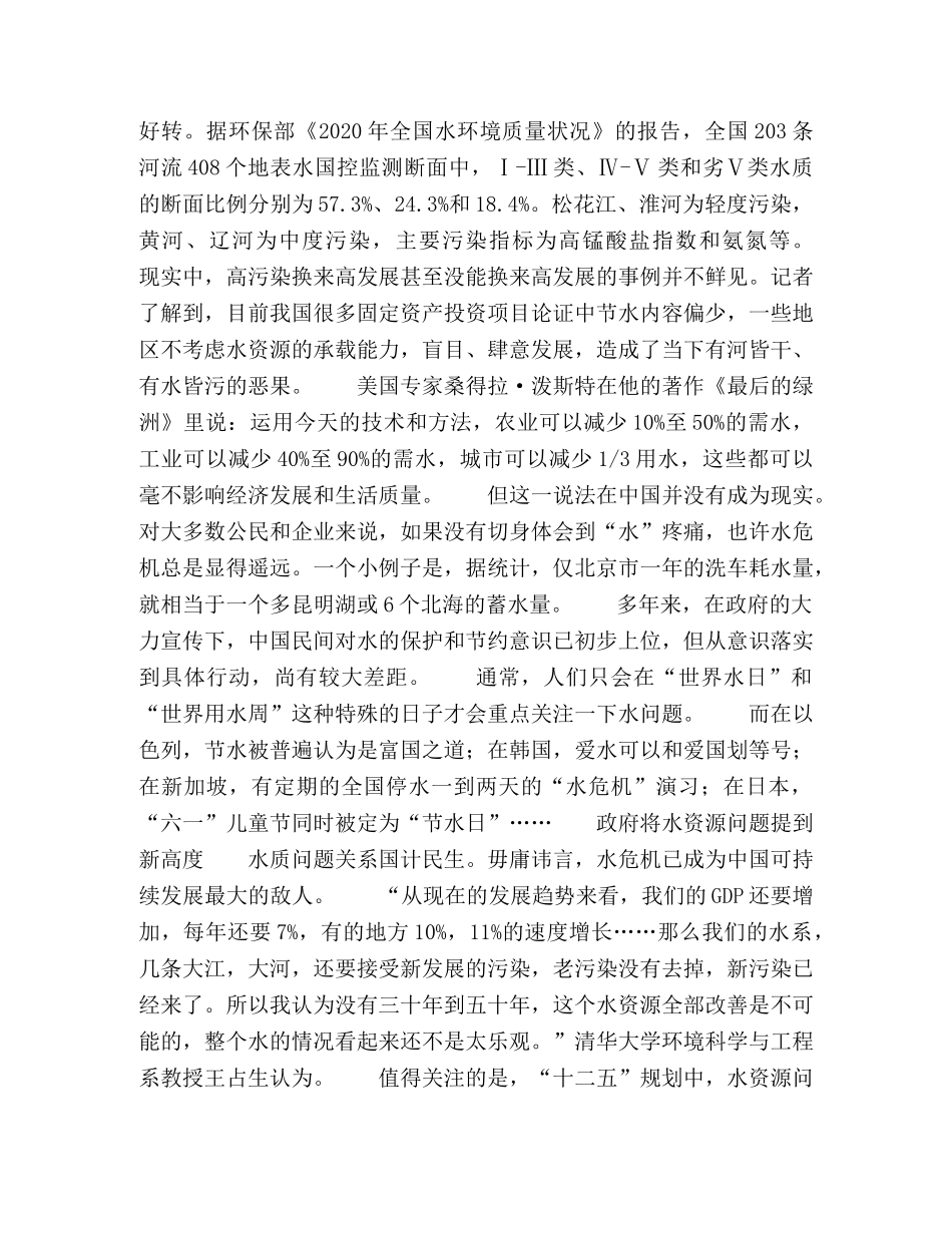 直面中国水危机 _第3页