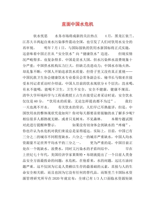 直面中国水危机 