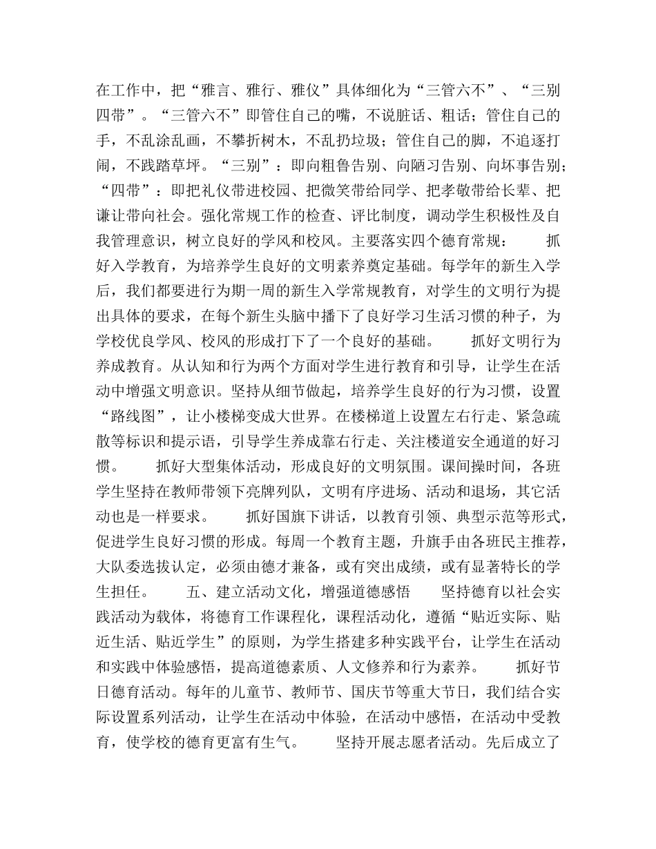 文化活动化，活动课程化 _第2页