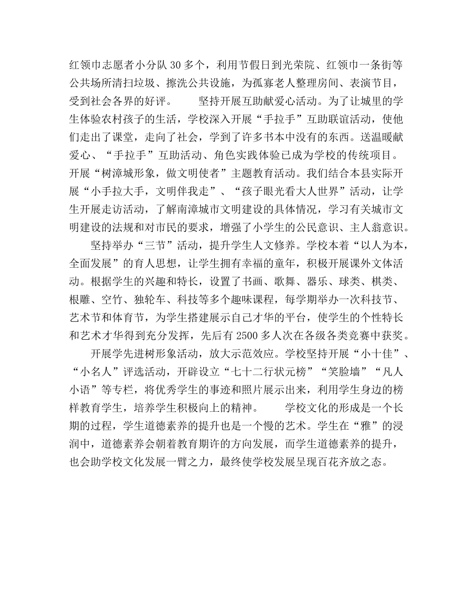 文化活动化，活动课程化 _第3页