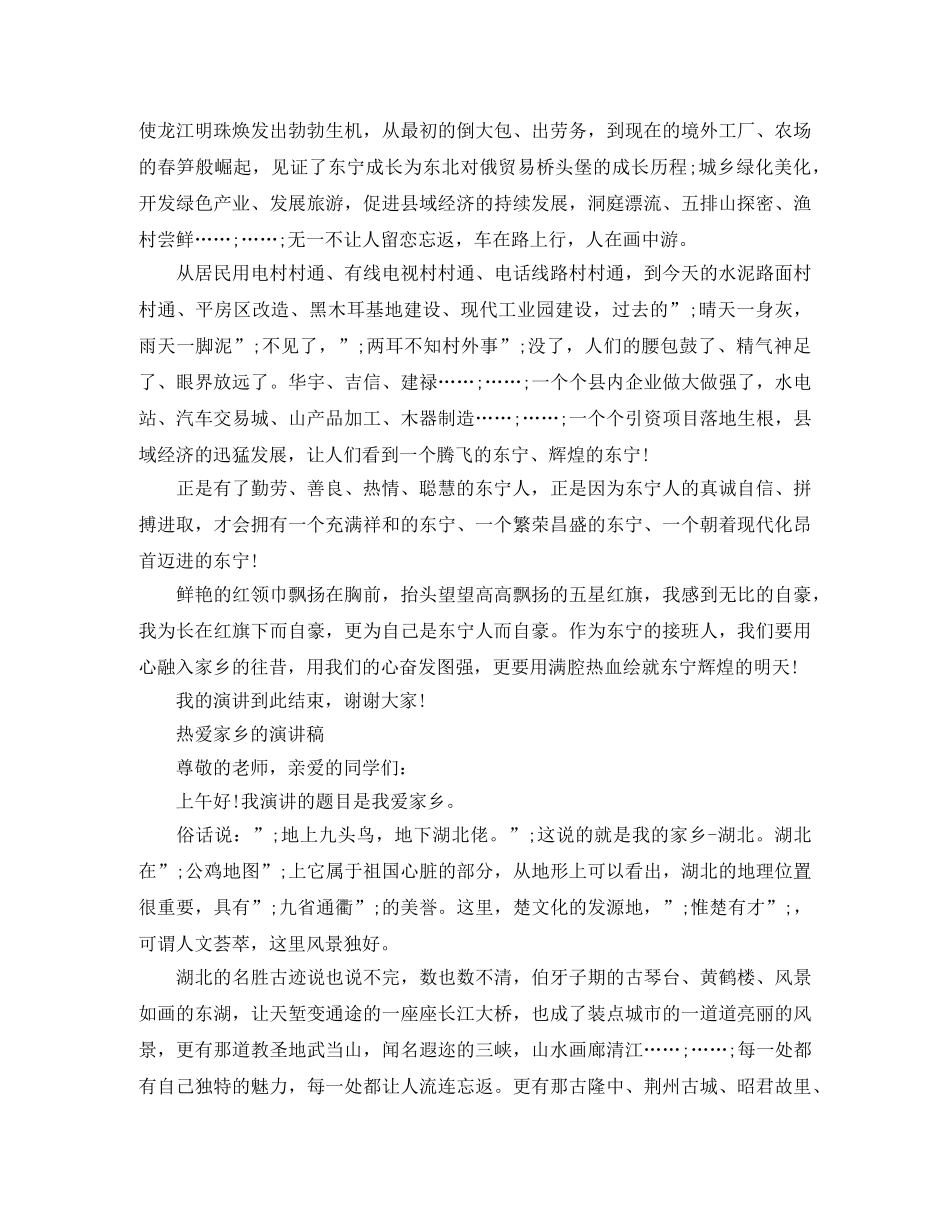 热爱家乡的演讲稿经典 _第2页