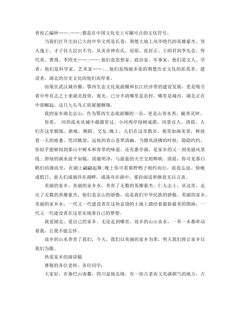 热爱家乡的演讲稿经典 _第3页