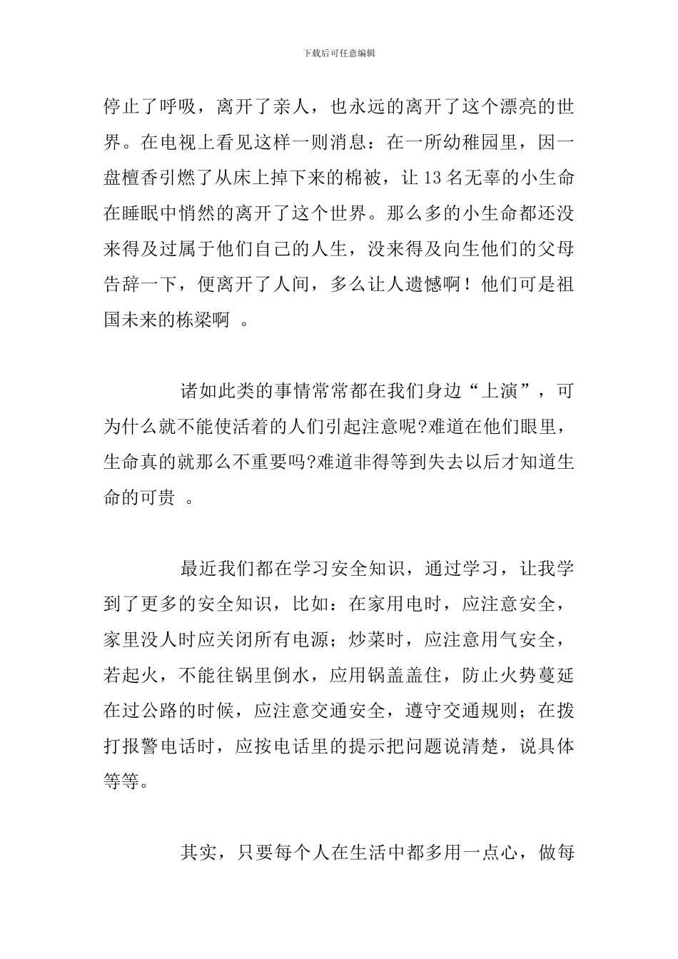 关于学校安全管理培训心得体会例文_第2页