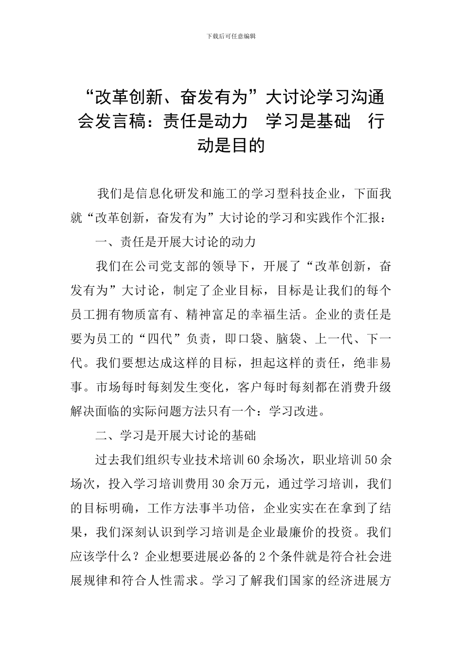 “改革创新、奋发有为”大讨论学习交流会发言稿：责任是动力--学习是基础--行动是目的_第1页